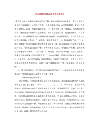 2024高职单招面试及自我介绍范文 