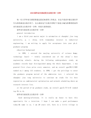 2024届毕业生面试英文自我介绍一分钟 