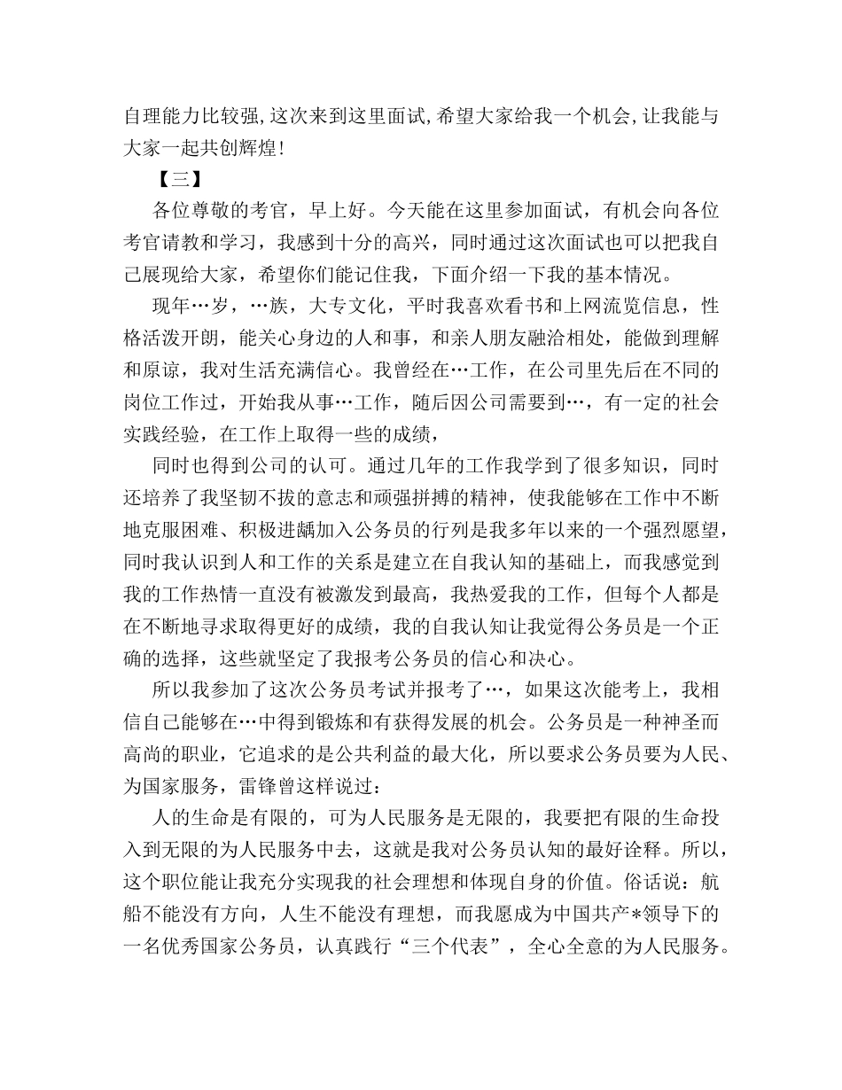 2024警校自我介绍模板五篇汇总推荐 _第2页