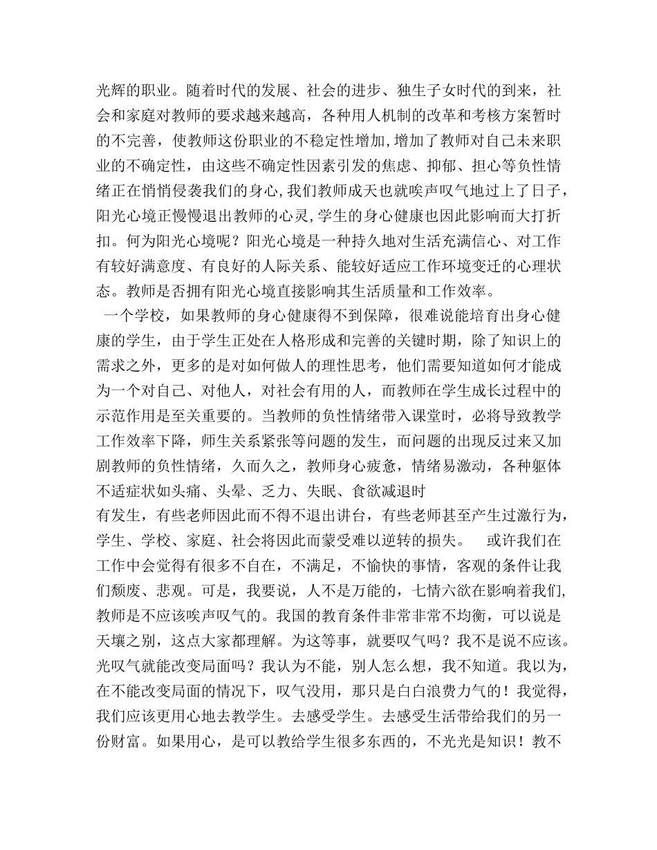 《做不抱怨的教师》读书笔记摘抄 _第2页