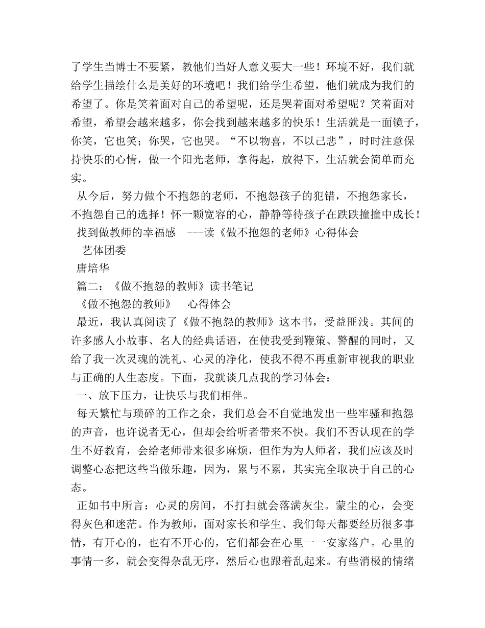 《做不抱怨的教师》读书笔记摘抄 _第3页