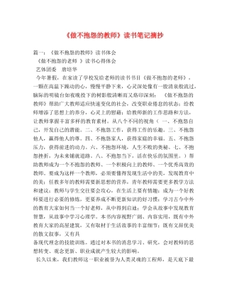 《做不抱怨的教师》读书笔记摘抄 
