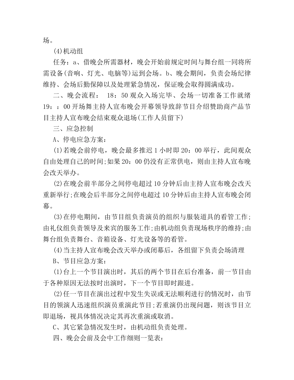 2024年大学生迎新晚会活动策划方案 _第2页