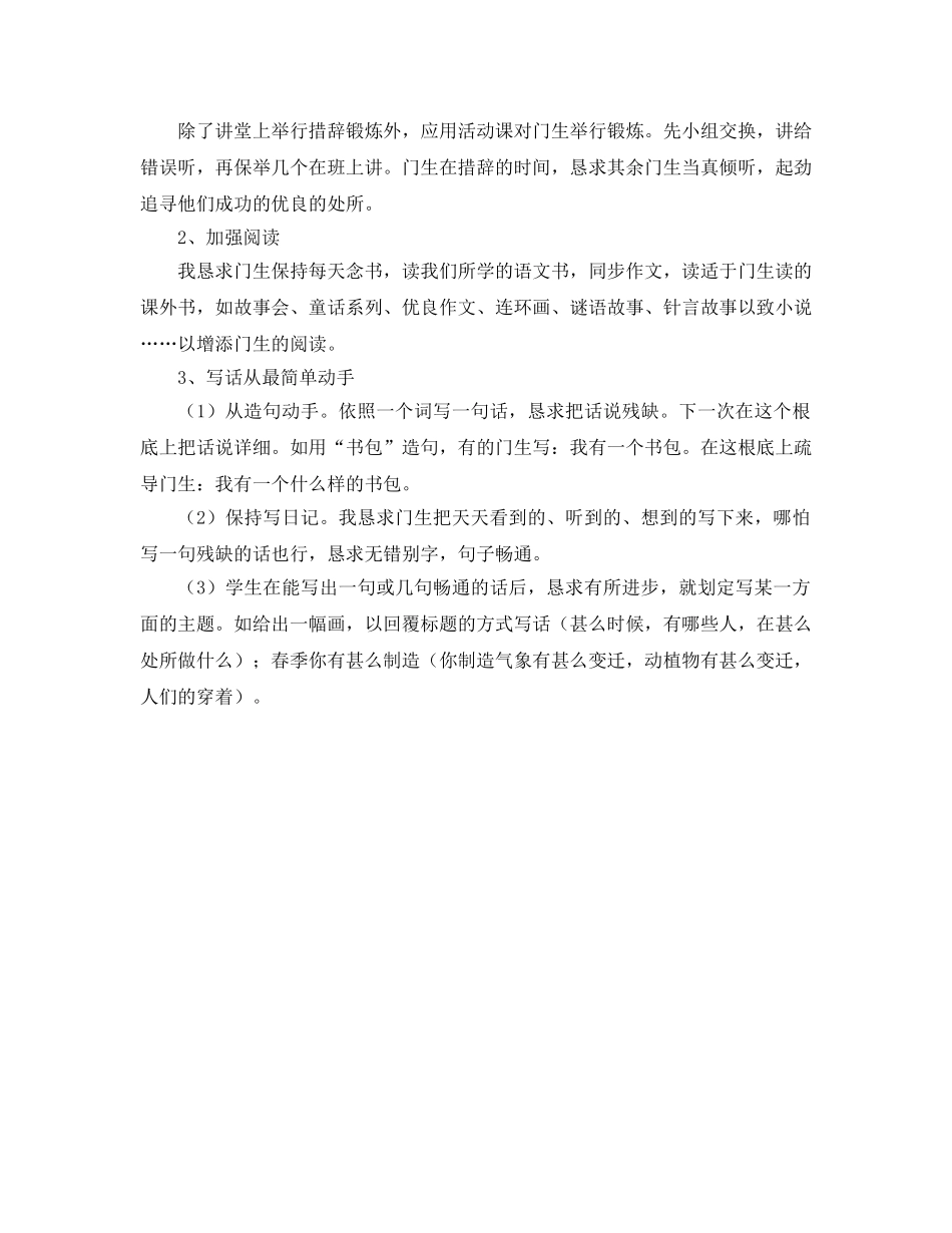 2024年二年级上学期语文教学工作参考总结 _第2页