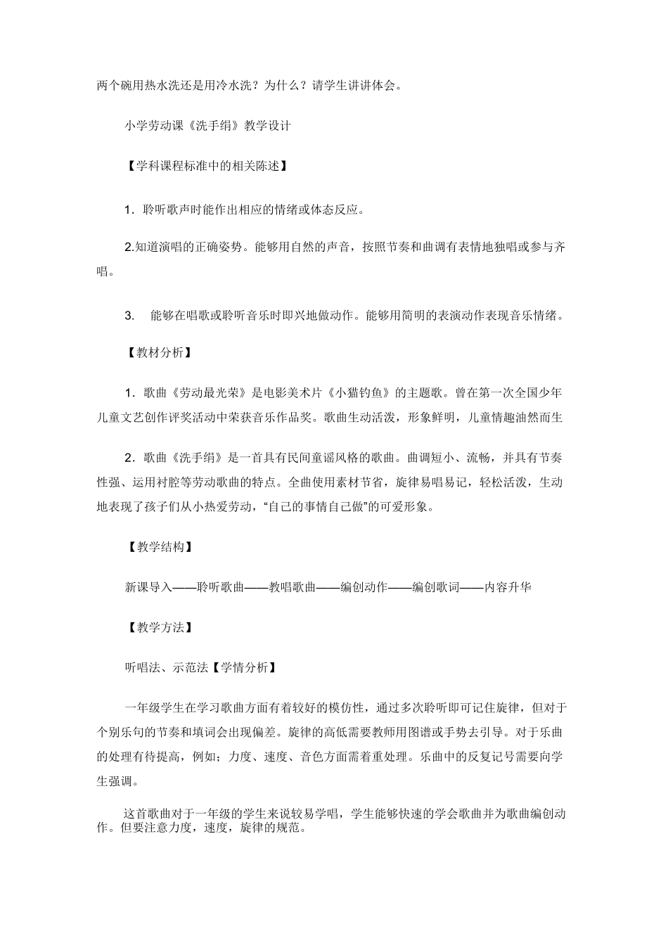 劳动课之洗餐具教学设计_第2页