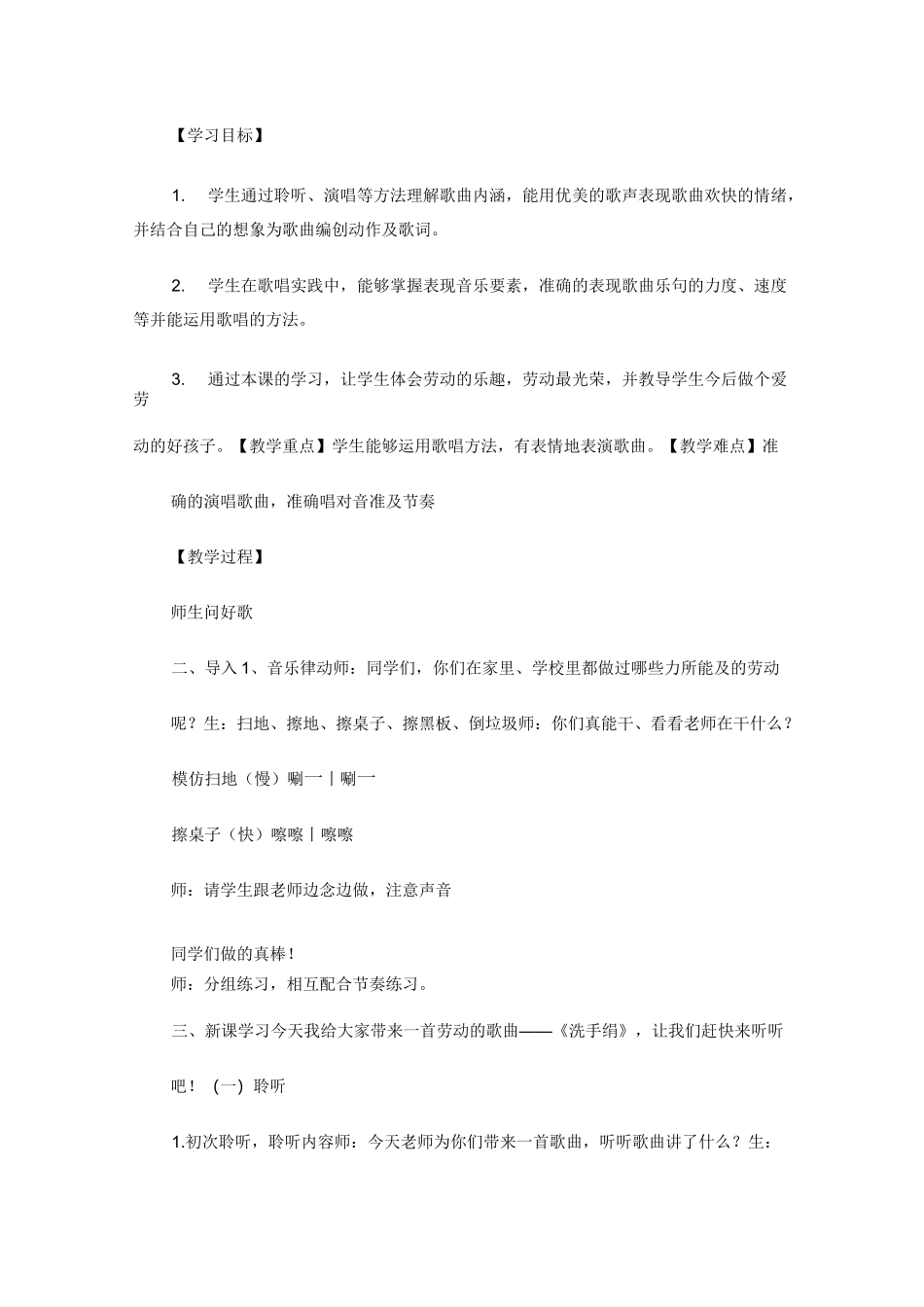 劳动课之洗餐具教学设计_第3页