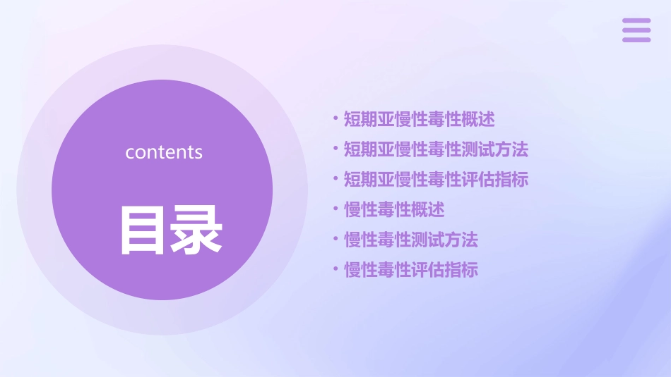 短期亚慢性和慢性毒性课件_第2页