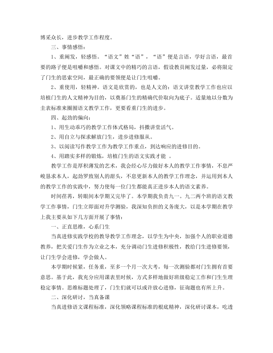 2024九年级语文教学工作参考总结3篇 _第2页