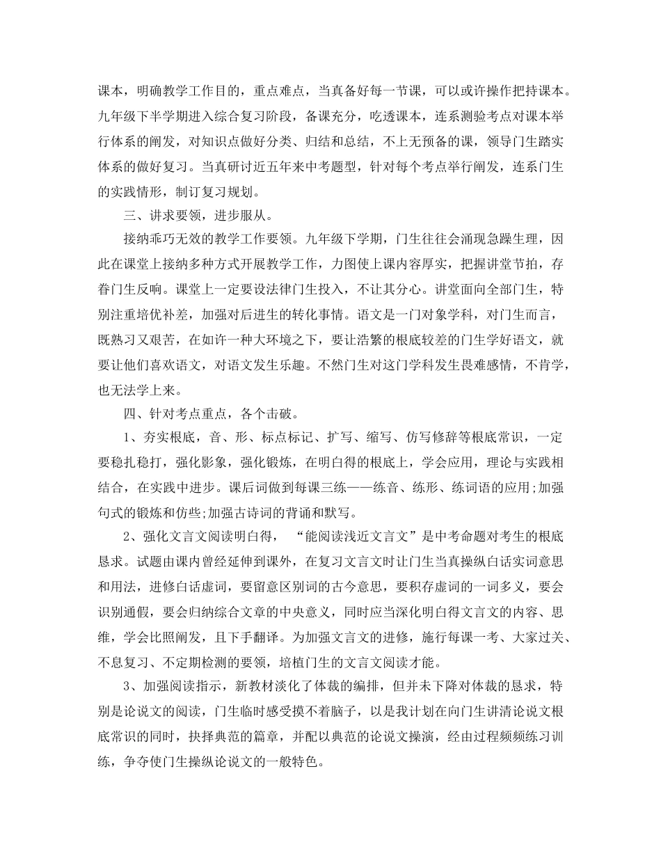 2024九年级语文教学工作参考总结3篇 _第3页