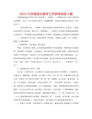 2024九年级语文教学工作参考总结3篇 
