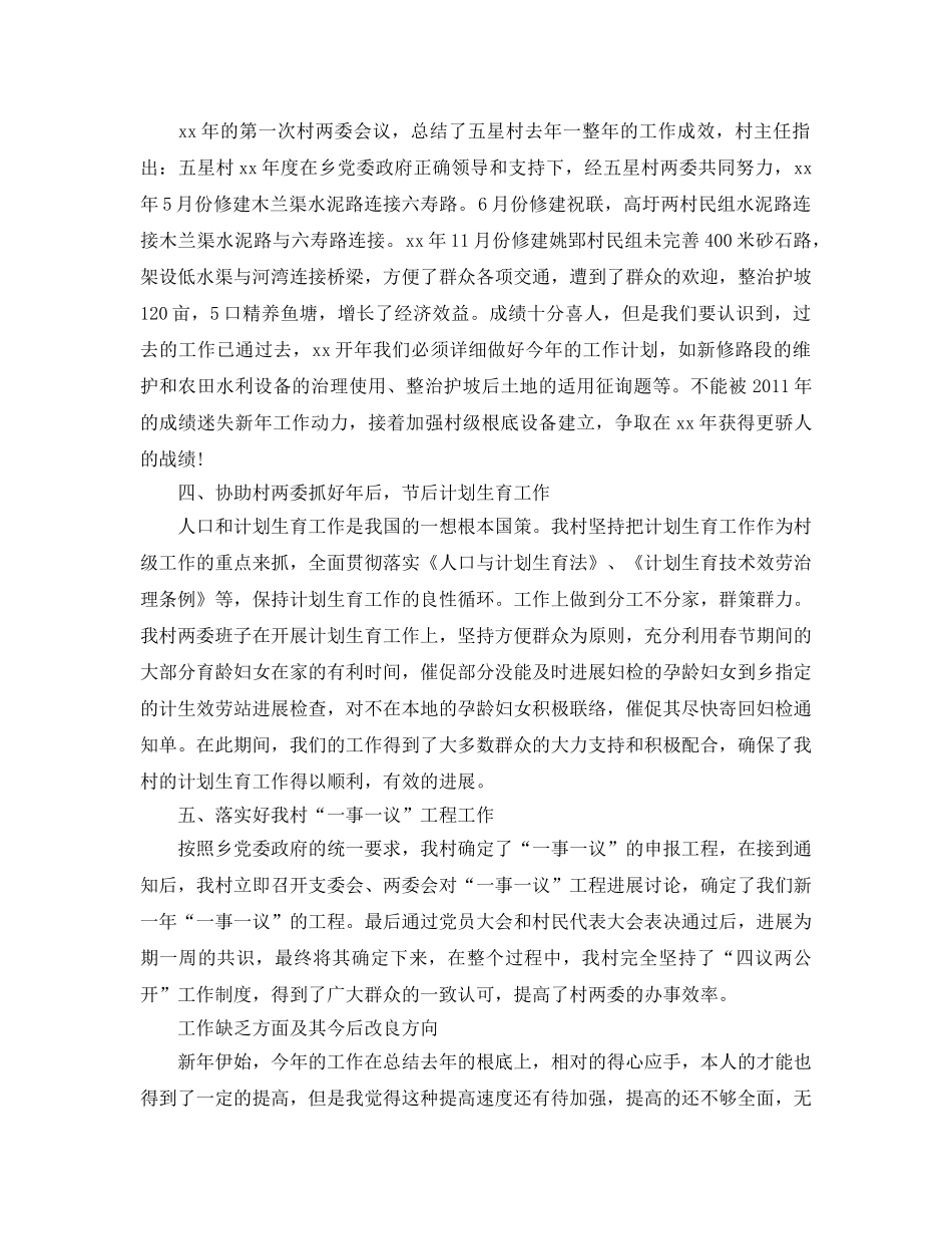 2024年工作参考总结-第二季度个人工作参考总结范文 _第2页