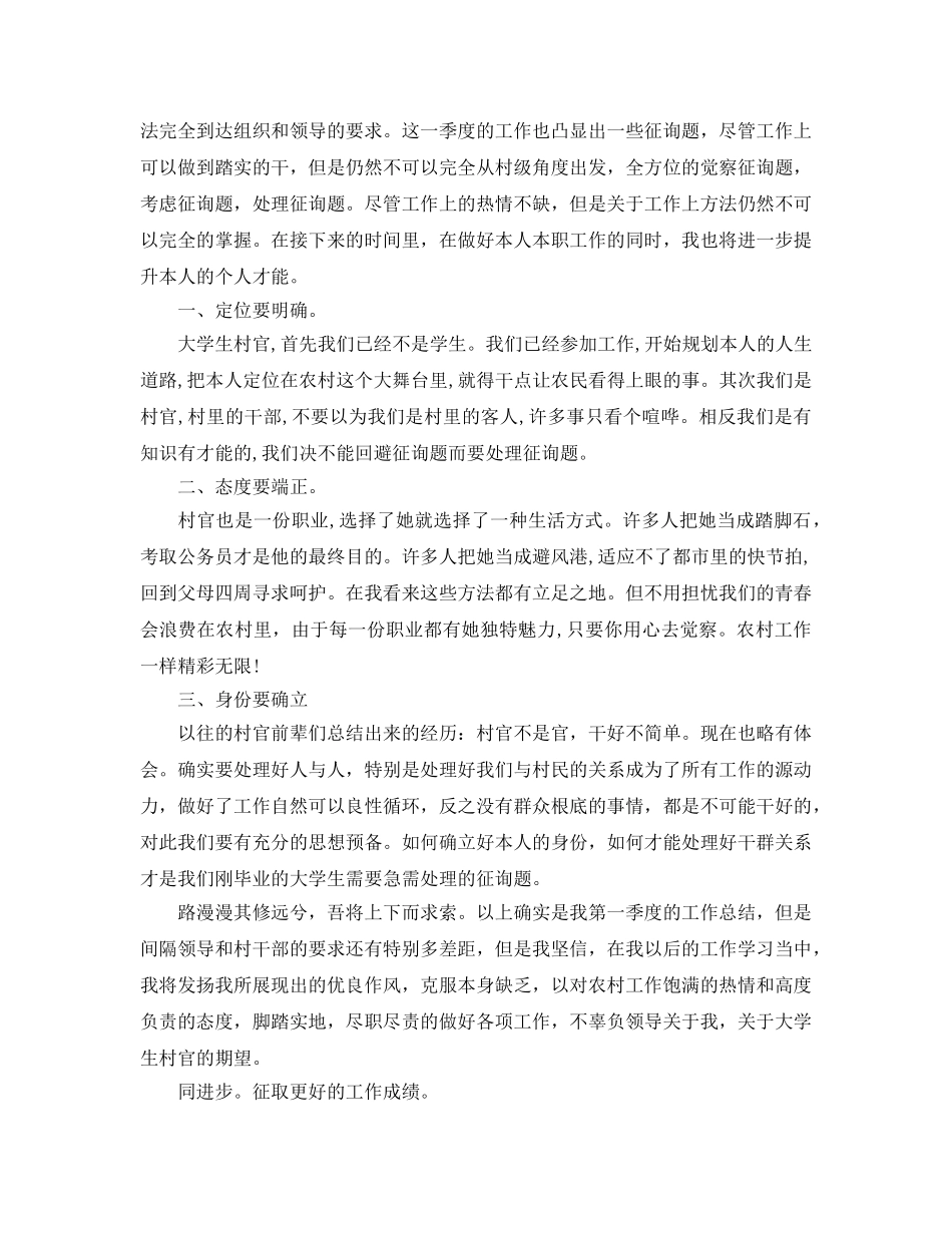 2024年工作参考总结-第二季度个人工作参考总结范文 _第3页