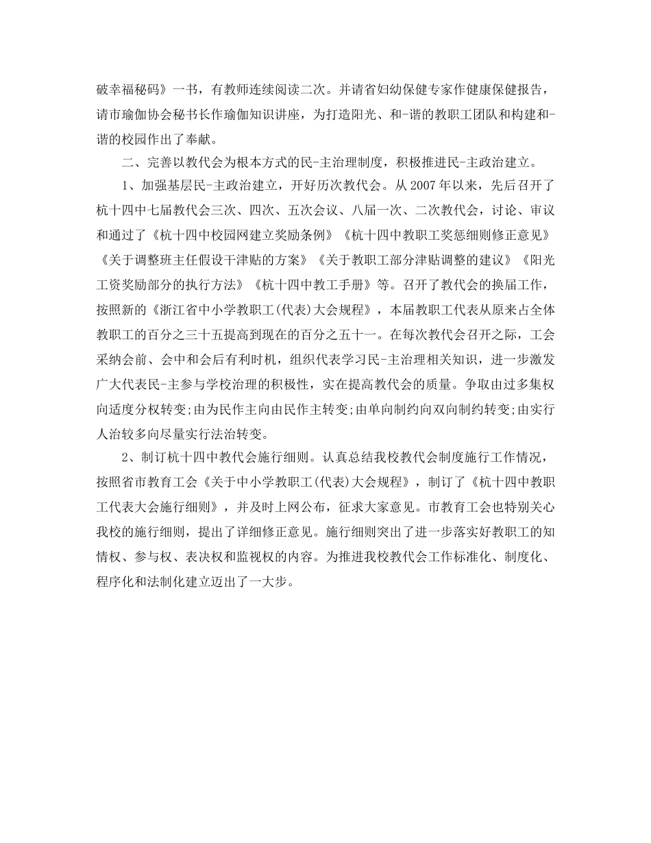 2024年工作参考总结-工会换届选举和工会女职工工作参考总结 _第3页