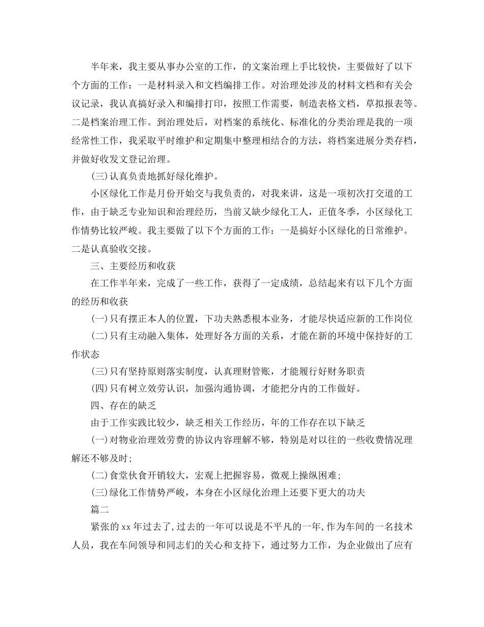 2024年工作参考总结-会计文员工作参考总结 _第2页