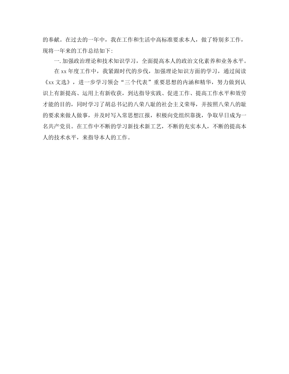 2024年工作参考总结-会计文员工作参考总结 _第3页