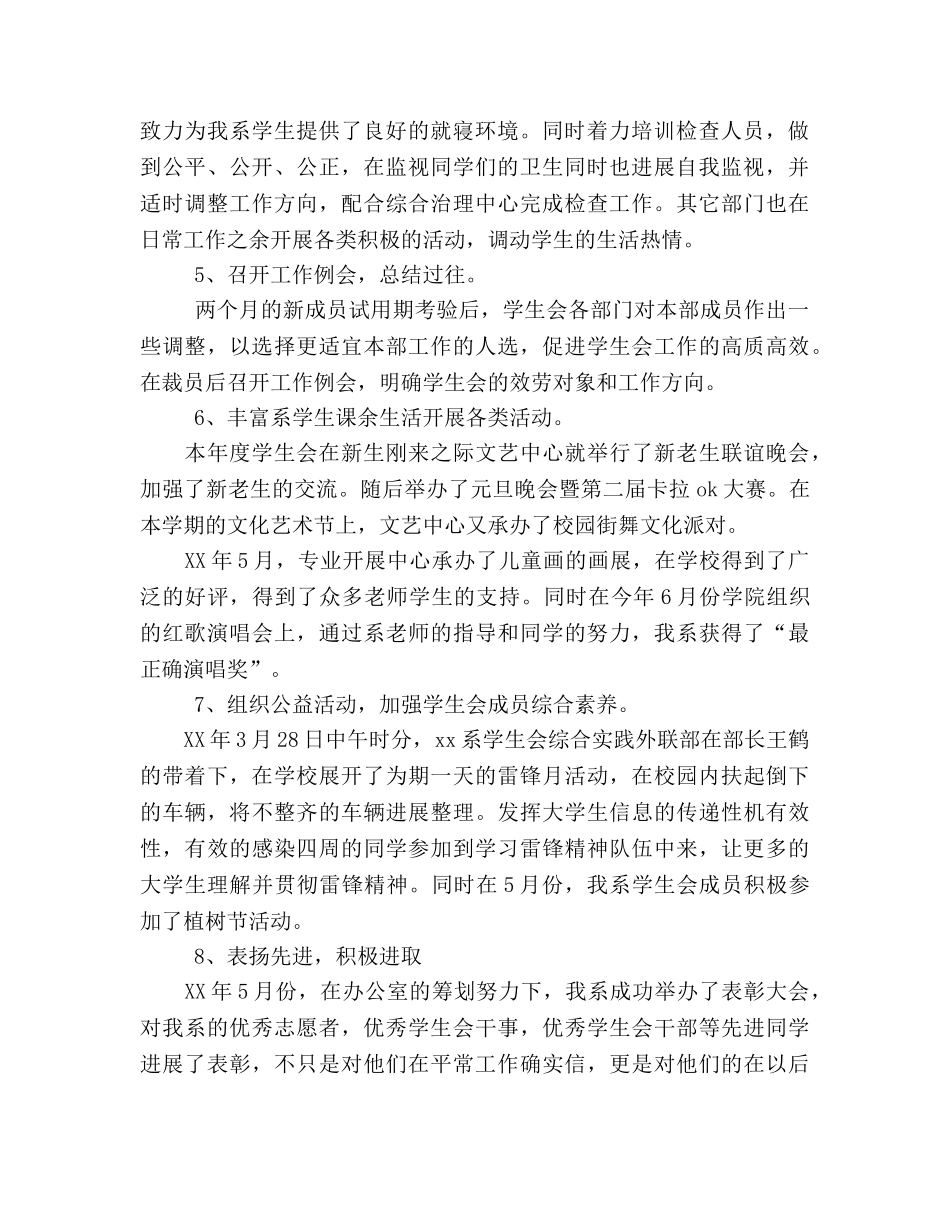 2024—2024年度大学院系学生会工作参考总结 _第2页