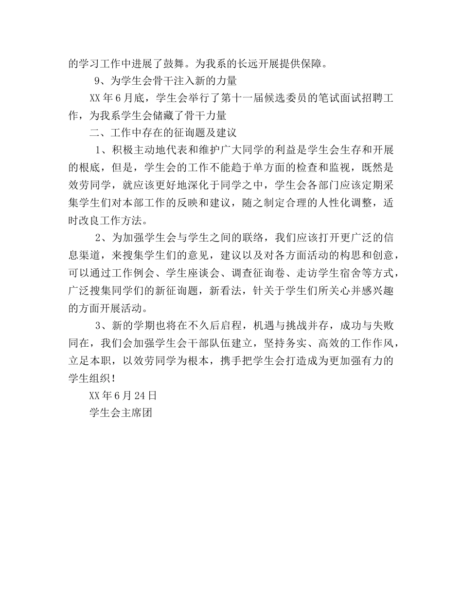 2024—2024年度大学院系学生会工作参考总结 _第3页