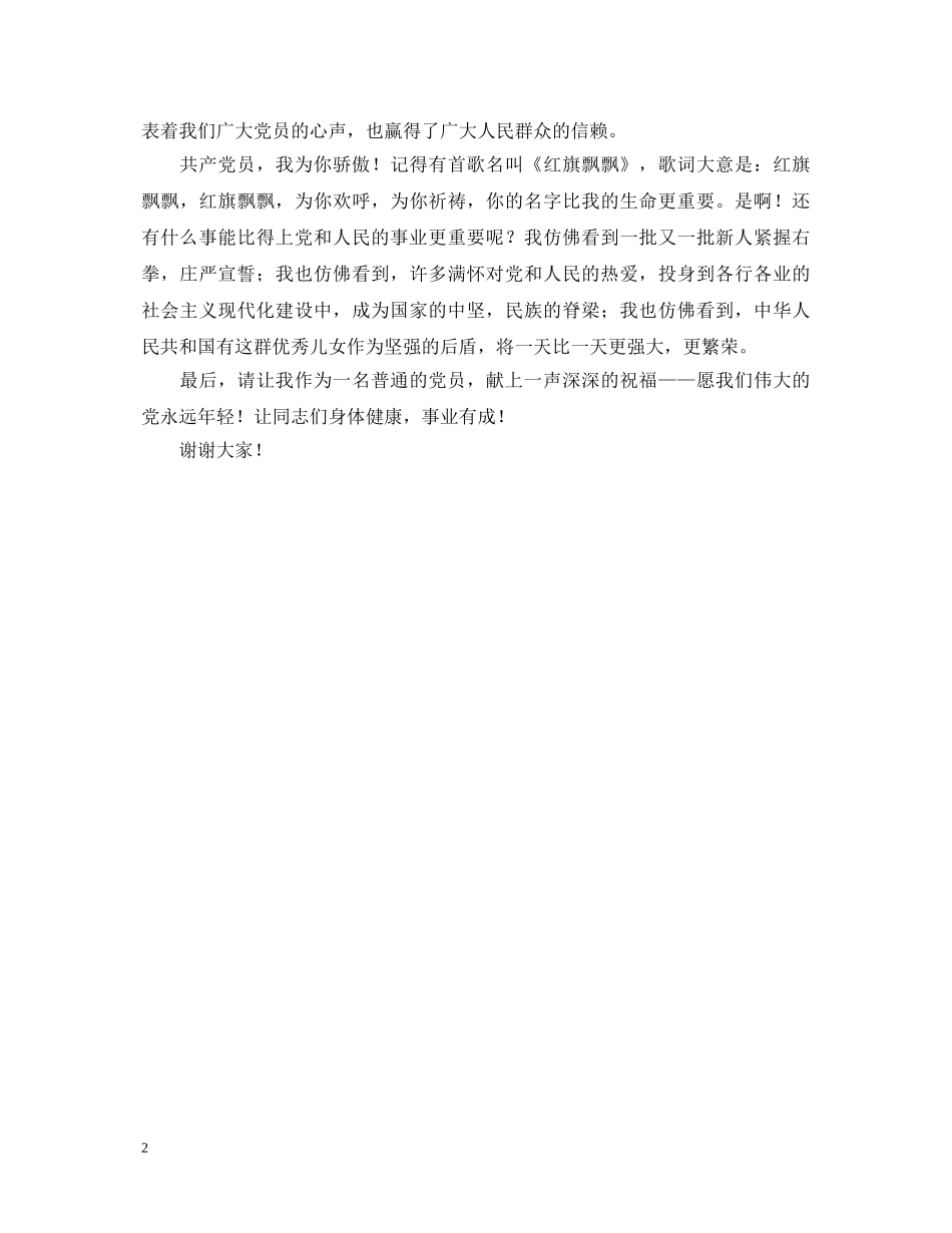 20XX年庆七一演讲稿 _第2页