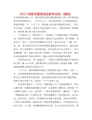 2024班级学雷锋活动参考总结（通用） 