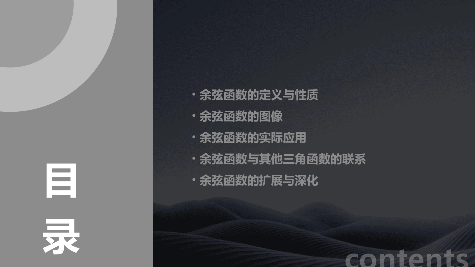 余弦函数的图像与性质北师大版课件_第2页