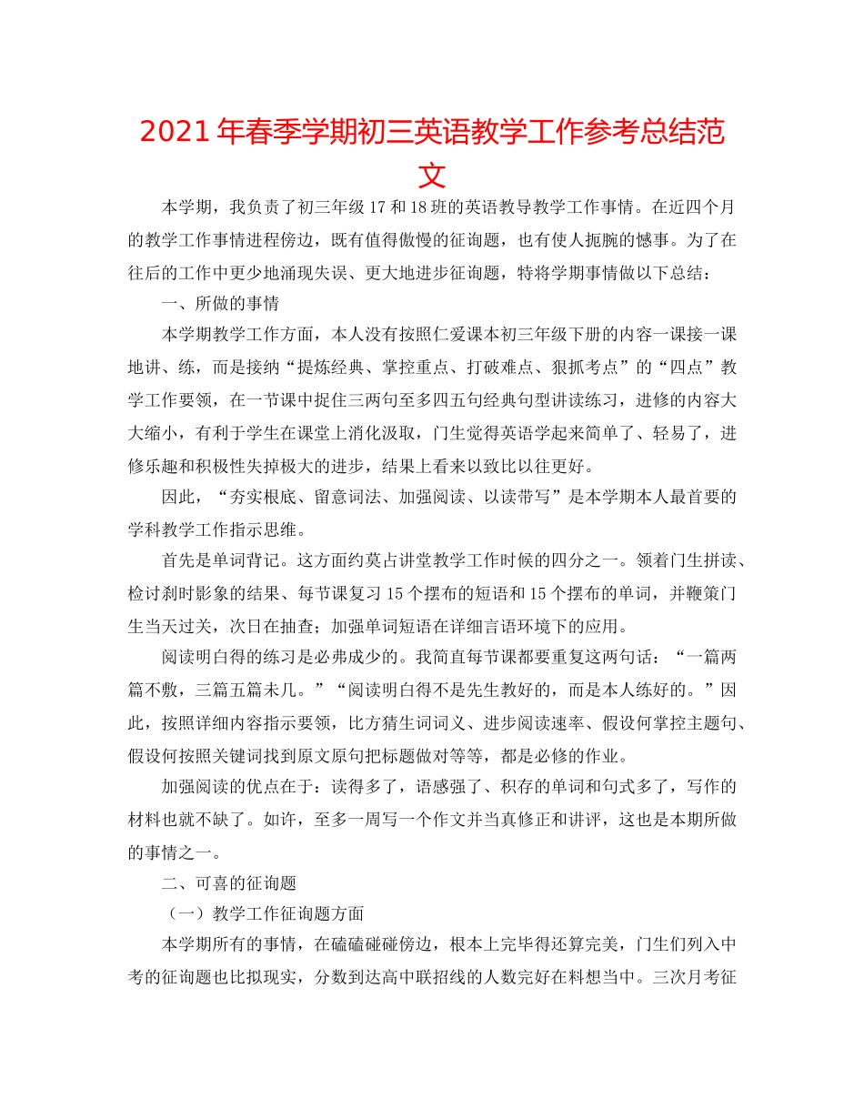 2024年春季学期初三英语教学工作参考总结范文 _第1页