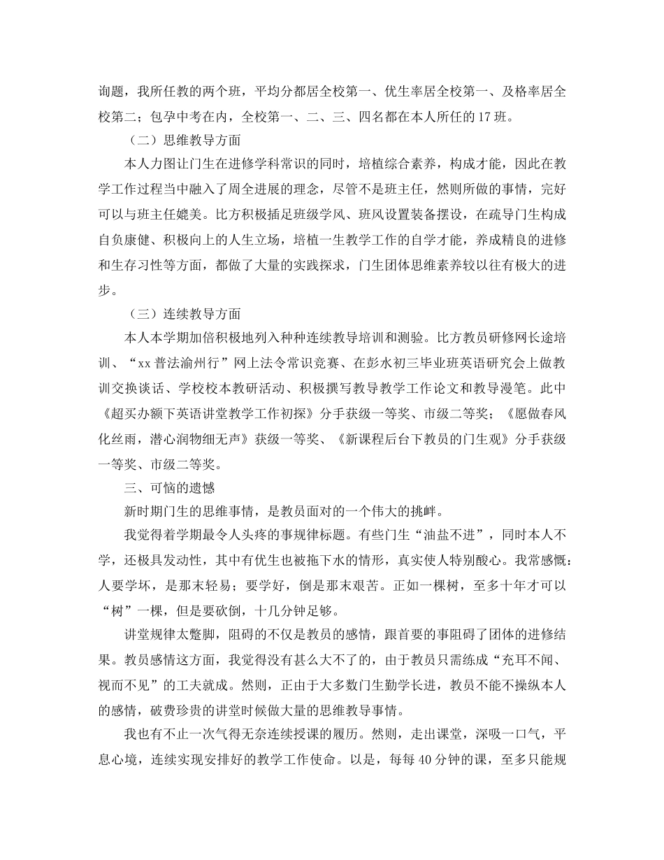 2024年春季学期初三英语教学工作参考总结范文 _第2页