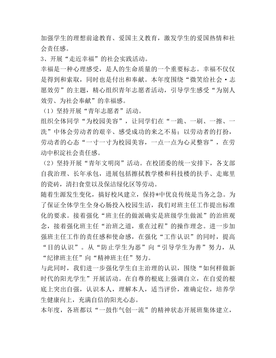 2024年初中年终德育工作参考总结范文 _第2页