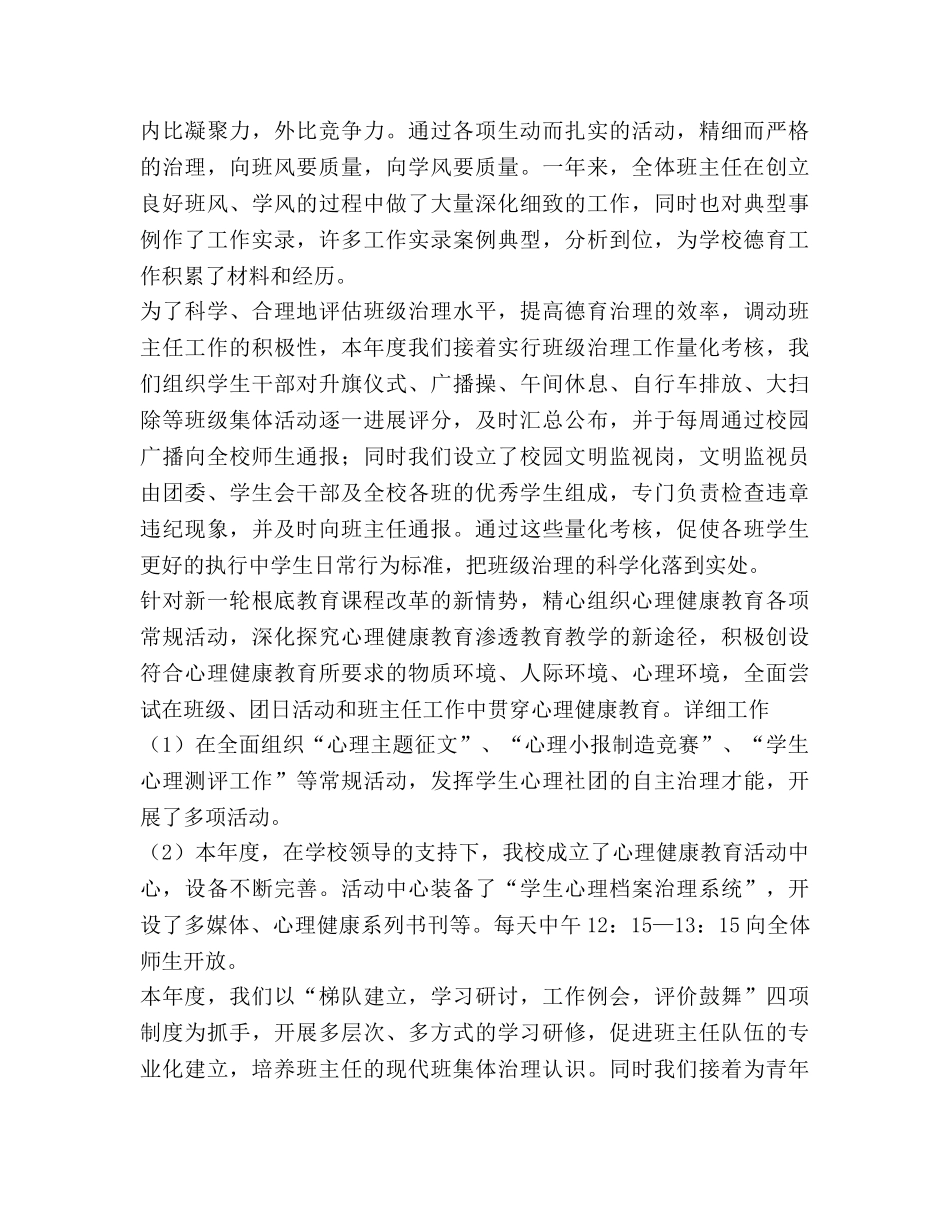 2024年初中年终德育工作参考总结范文 _第3页