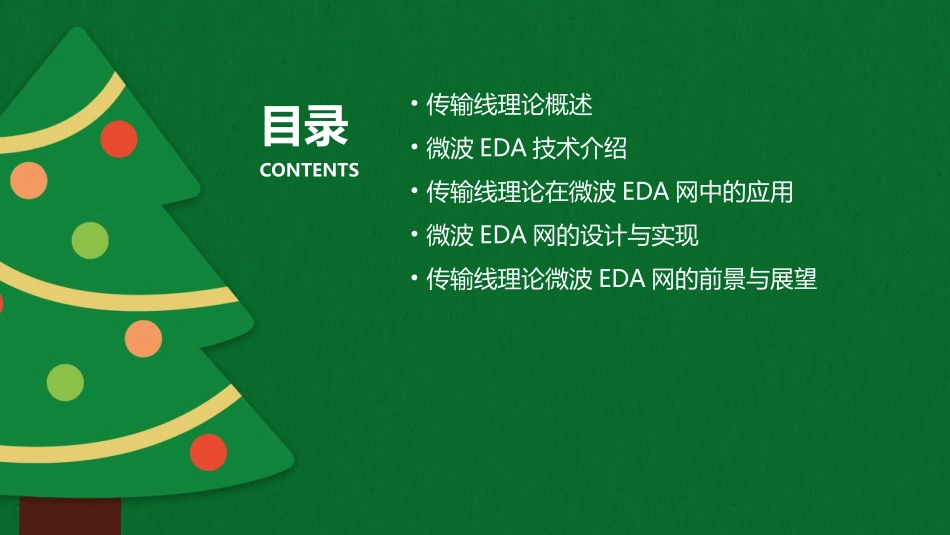 传输线理论微波EDA网课件_第2页