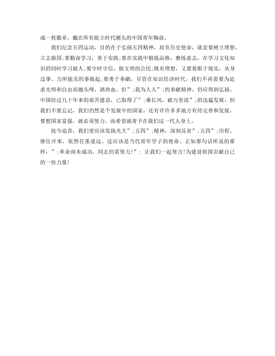 2024国旗下五四青年演讲稿 _第3页