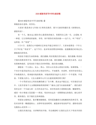 2024感恩母亲节生演讲稿 