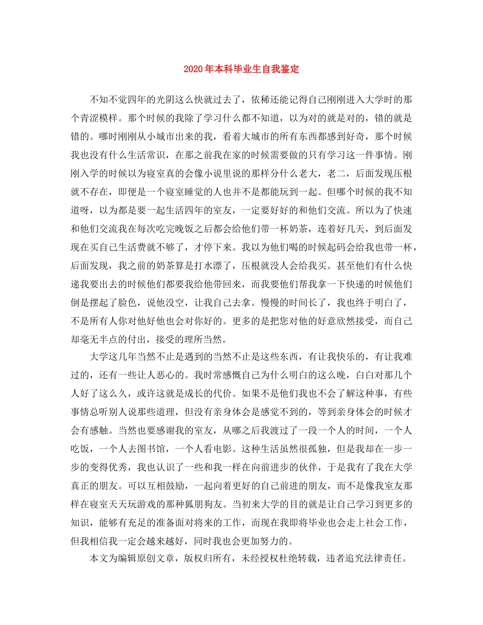2024年本科毕业生自我鉴定 _第1页