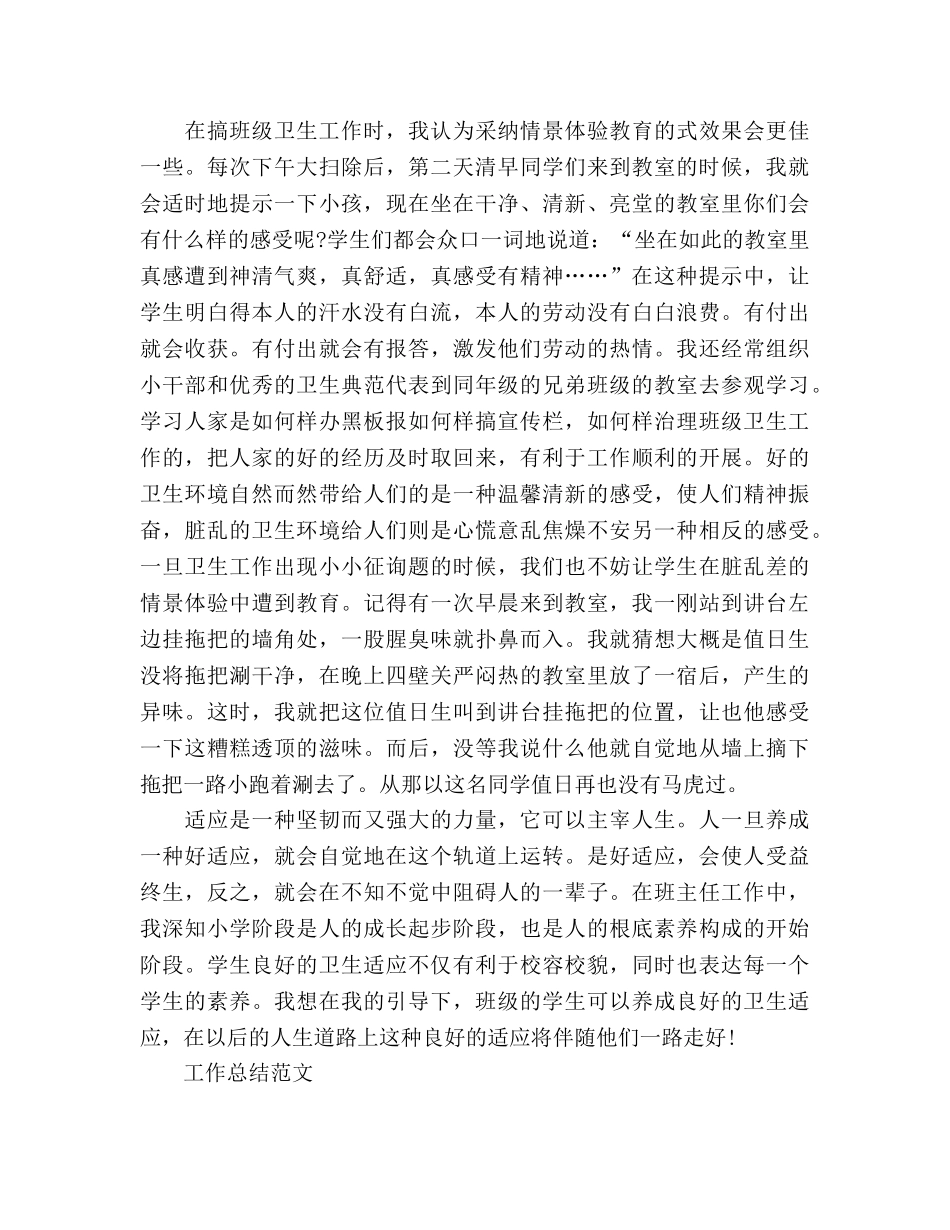 2024年12月班主任个人工作参考总结范文_4 _第3页