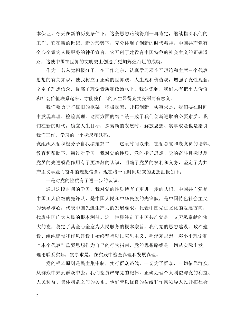 2024党组织入党积极分子自我鉴定 _第2页