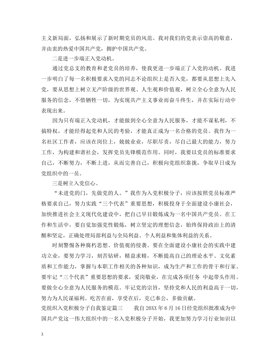 2024党组织入党积极分子自我鉴定 _第3页