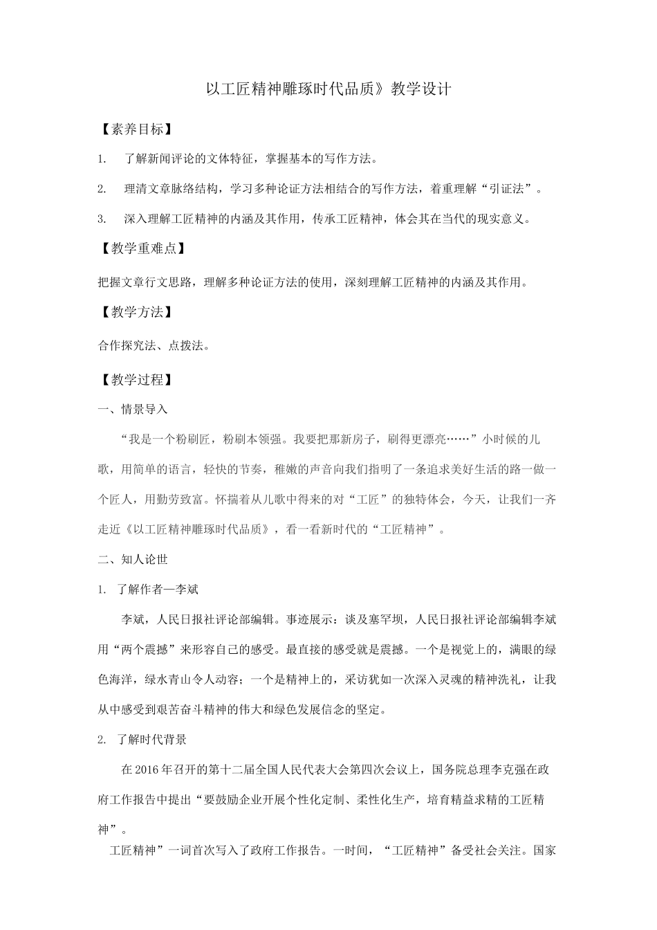 《以工匠精神雕琢时代品质》教案_第1页