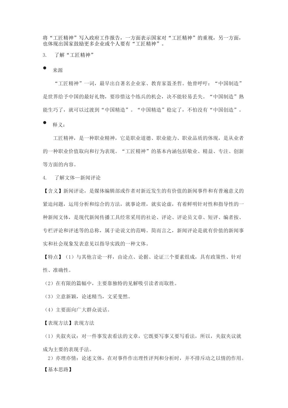《以工匠精神雕琢时代品质》教案_第2页