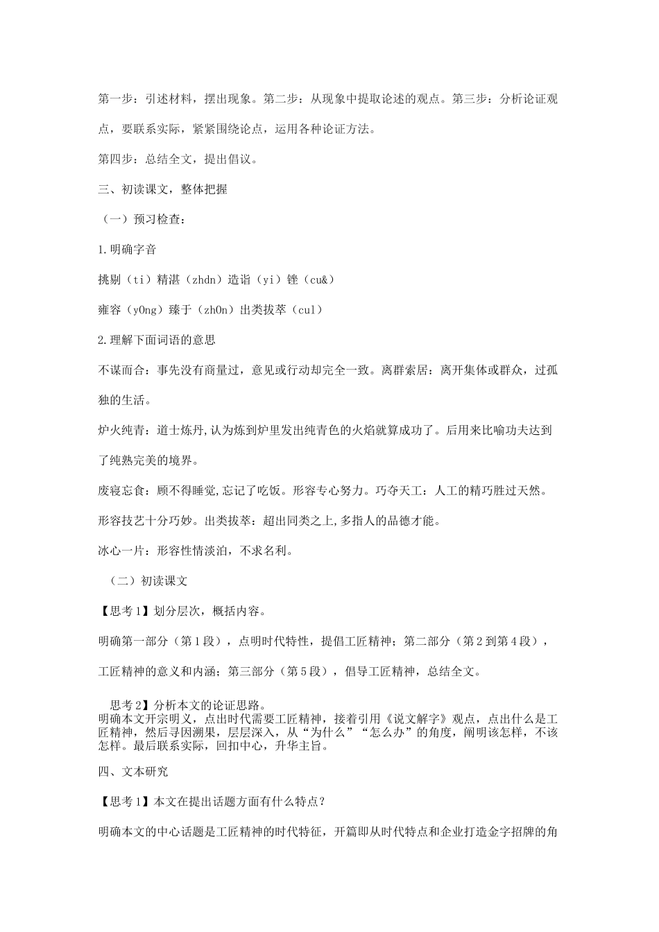 《以工匠精神雕琢时代品质》教案_第3页