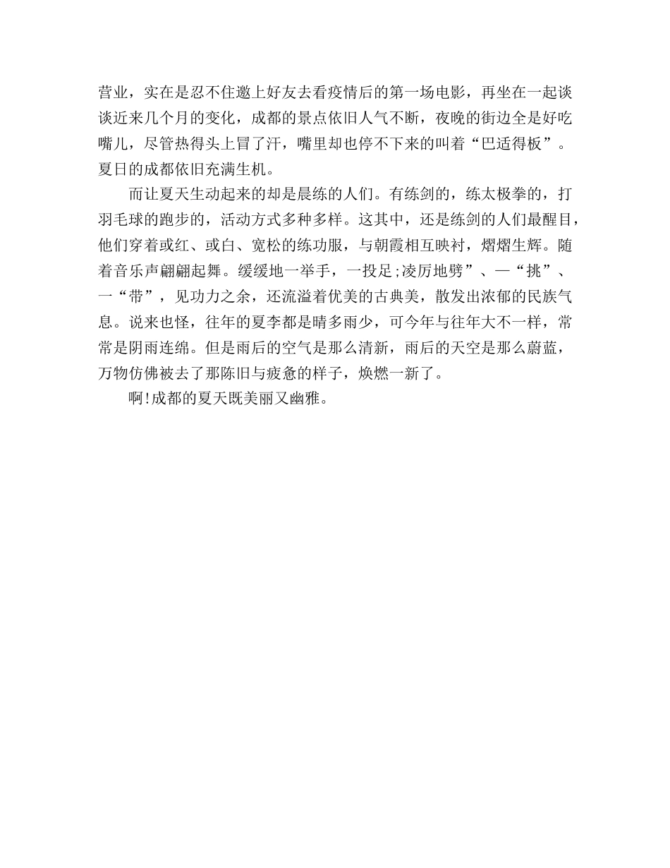 【散文】成都的夏 _第2页