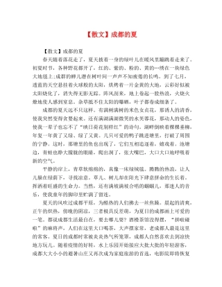 【散文】成都的夏 