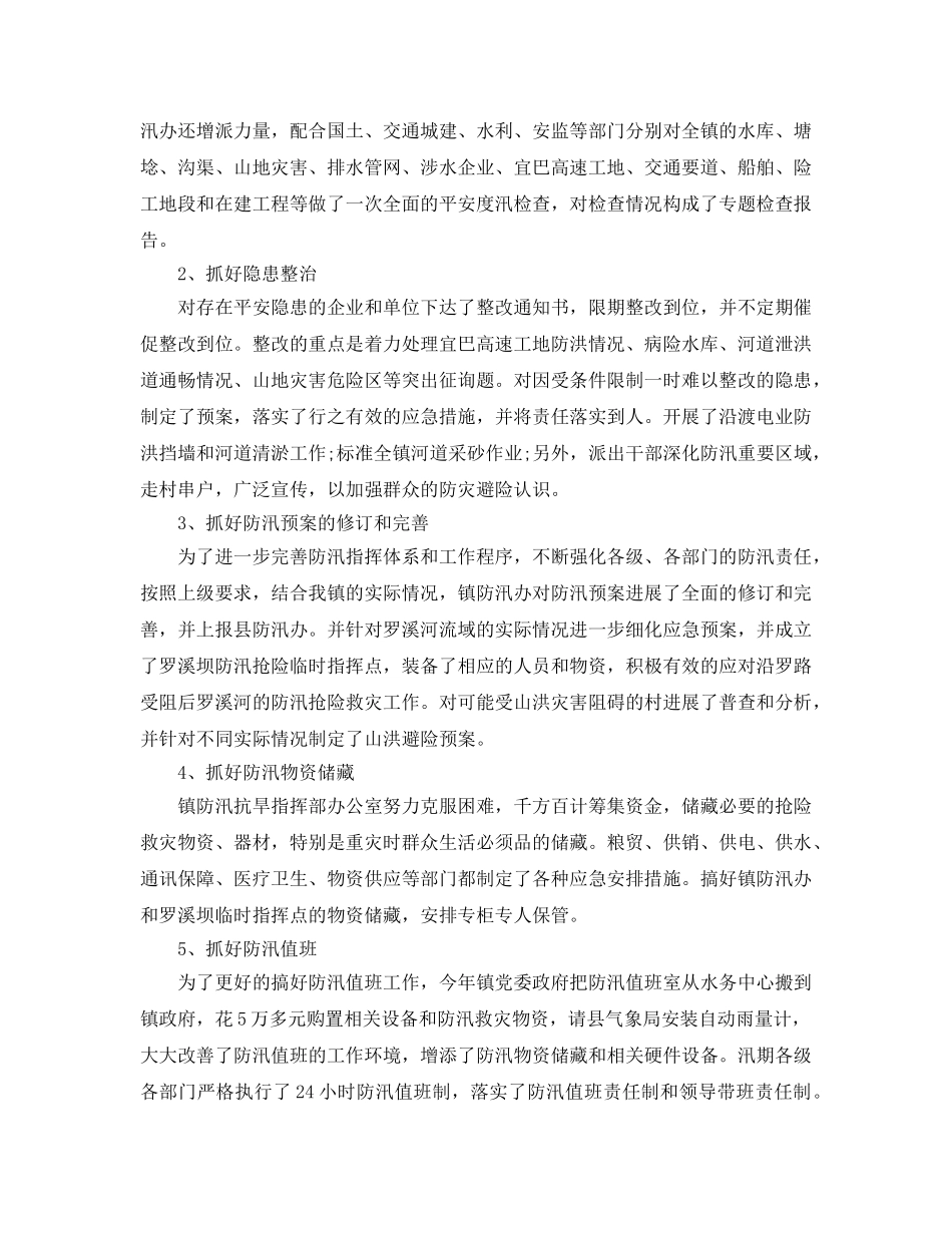 2024年个人夏季防汛工作参考总结大全 _第3页