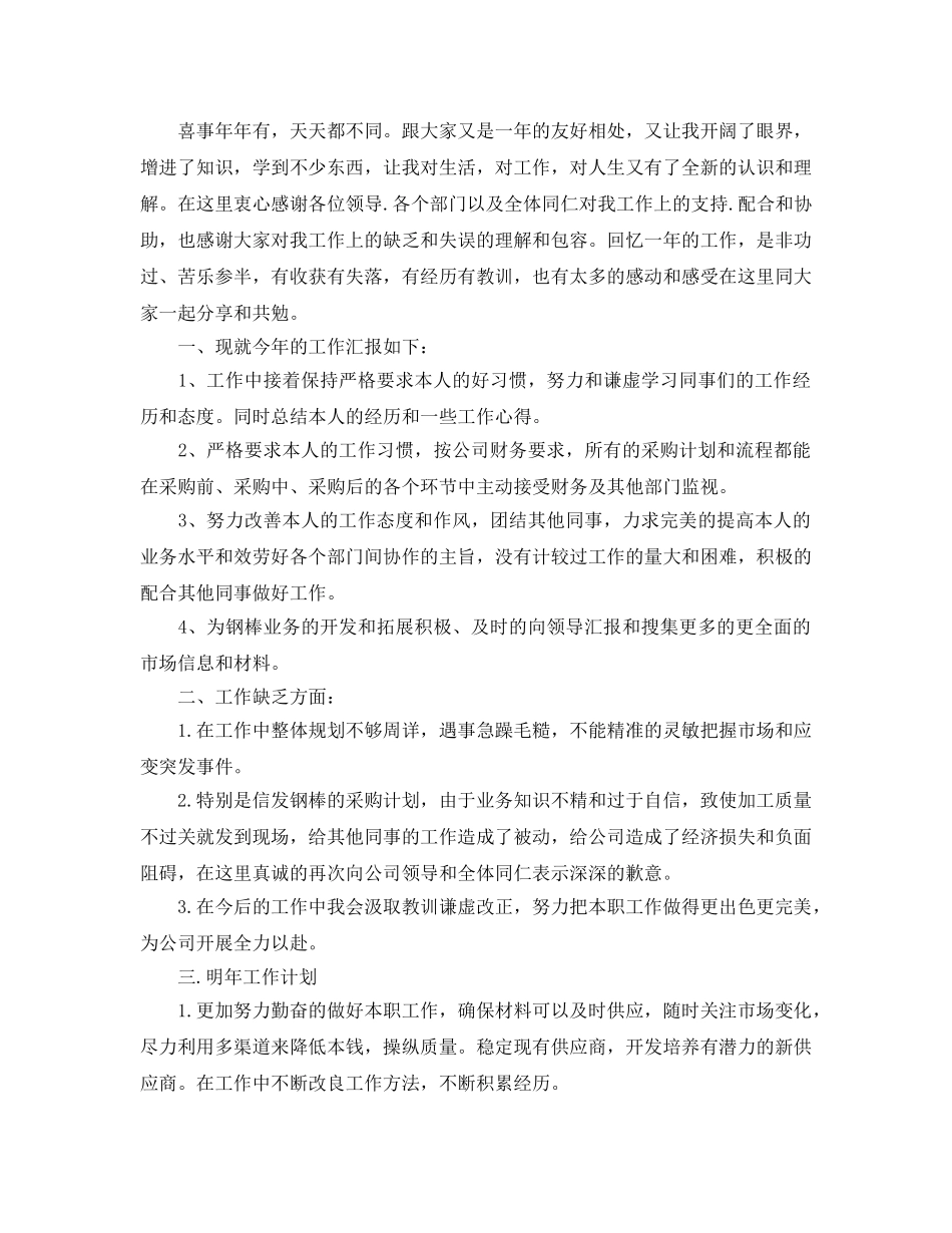 2024采购人员11月份工作参考总结范文5篇 _第2页