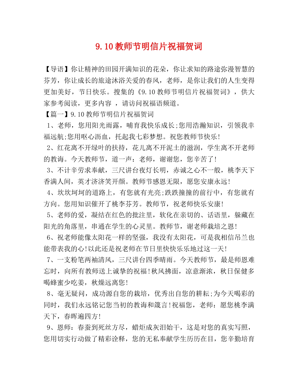 910教师节明信片祝福贺词 _第1页