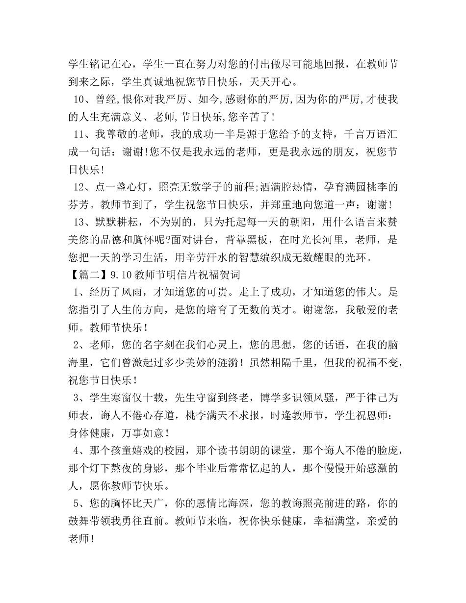 910教师节明信片祝福贺词 _第2页