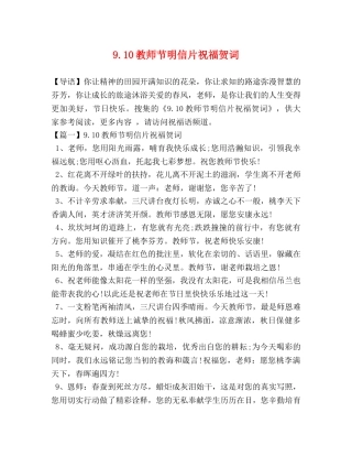 910教师节明信片祝福贺词 