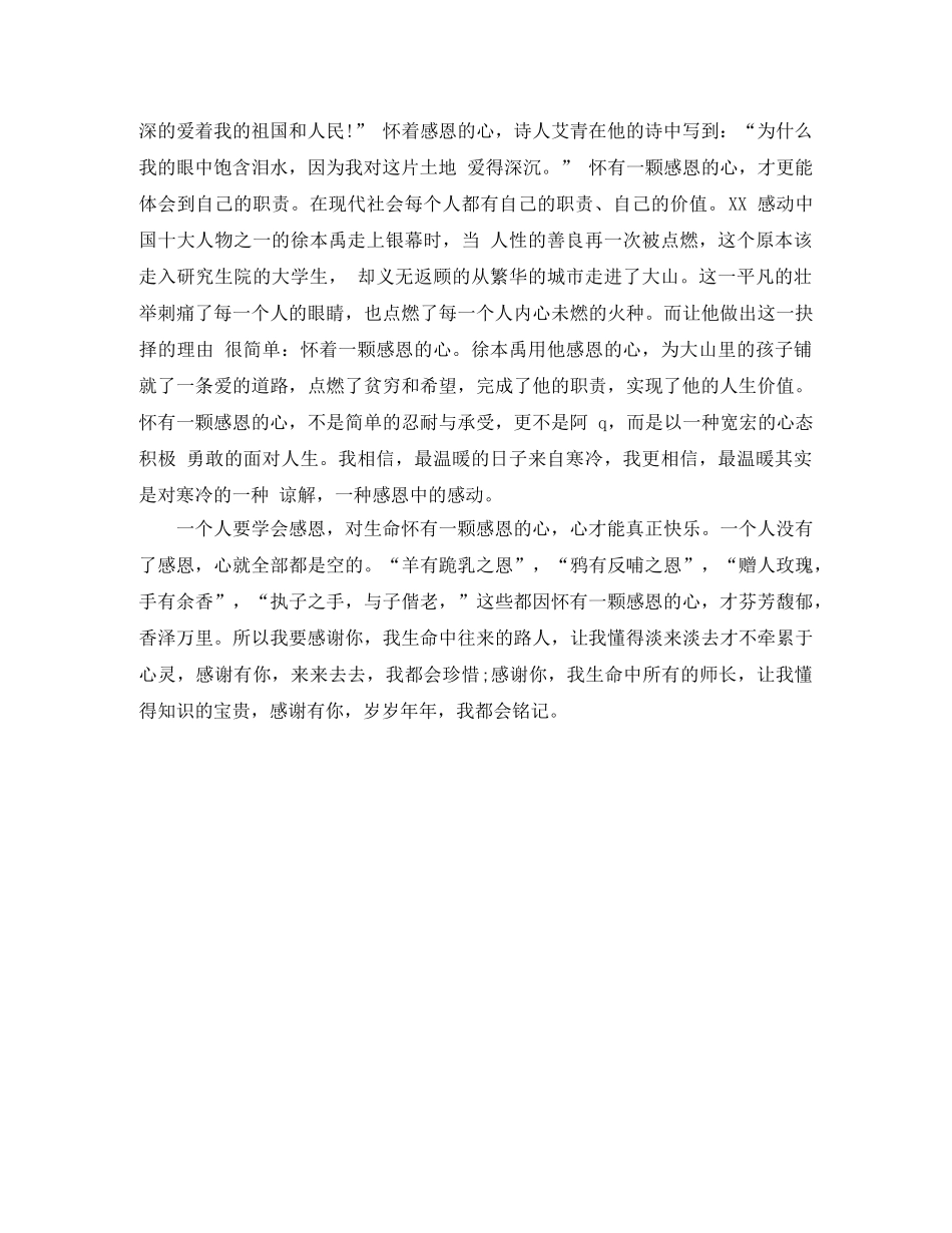 2024关于感恩的演讲稿短篇(1) _第3页