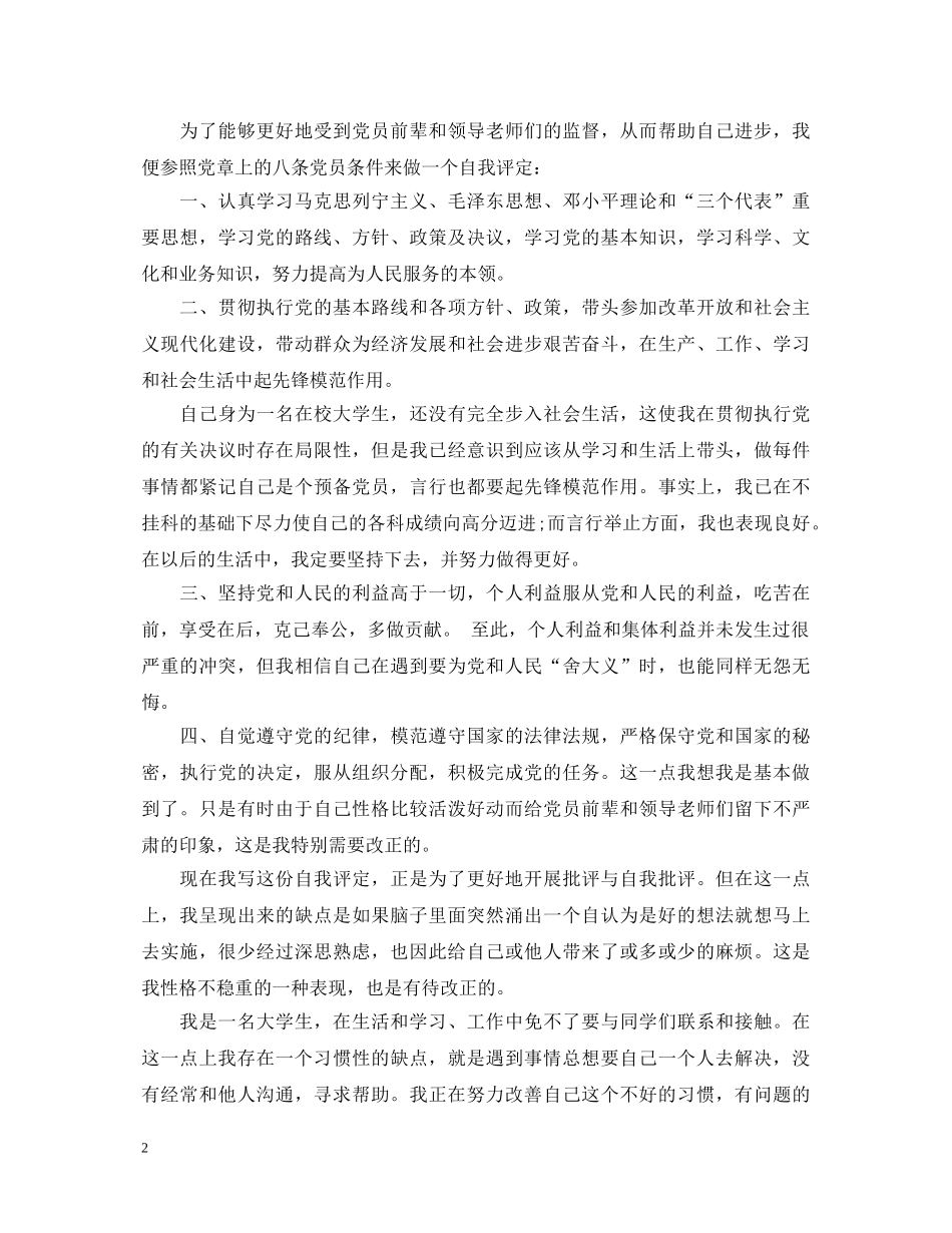 2024党校学员自我鉴定 _第2页