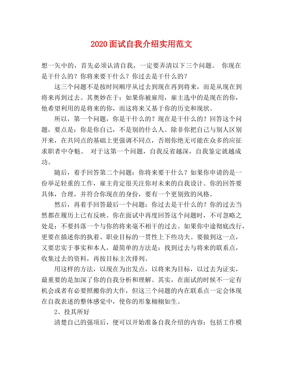 2024面试自我介绍实用范文(1) _第1页