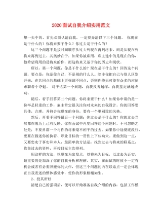 2024面试自我介绍实用范文(1) 
