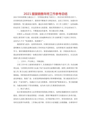 2024服装销售年终工作参考总结 